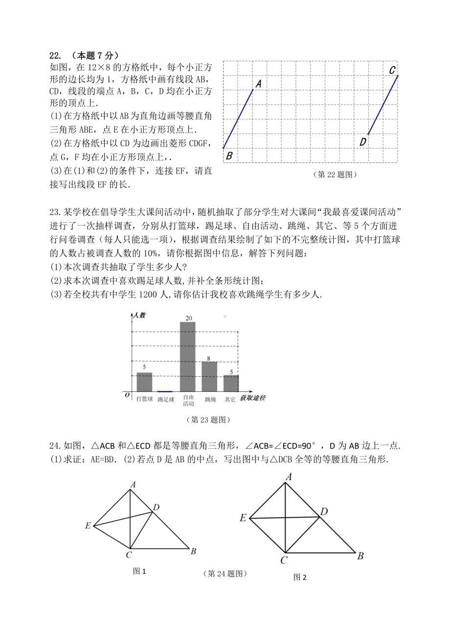 黑龙江省哈尔滨市平房区八十四中学2022-2023学年上学期九年级数学期中质量检测试卷.pdf_第3页