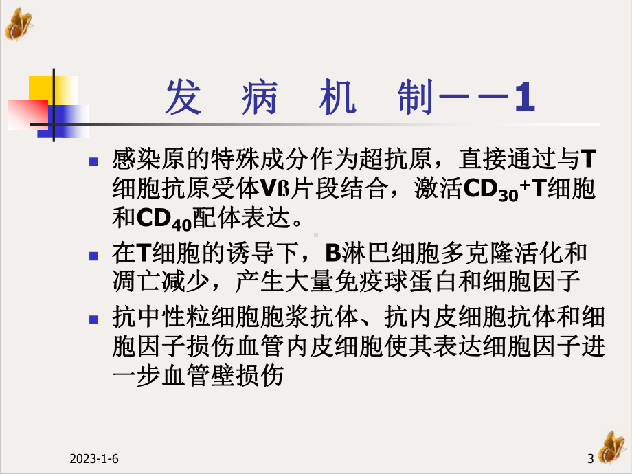 皮肤黏膜淋巴结综合征麻疹课件.pptx_第3页