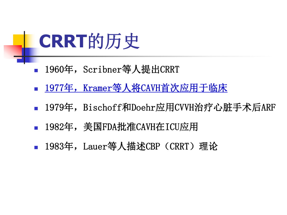 连续血液净化-持续肾替代治疗-CRRT-CBP课件.ppt_第3页