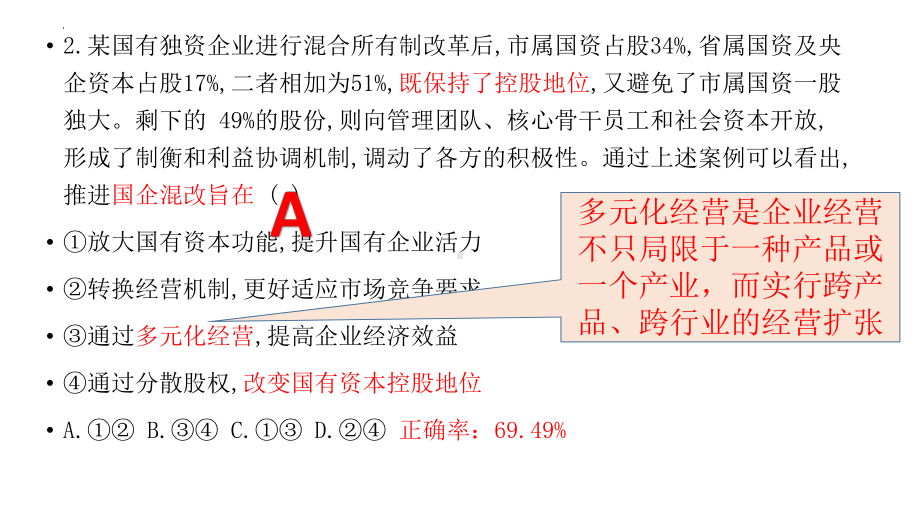 （部）统编版《高中政治》必修第二册 经济与社会期末典型例题ppt课件.pptx_第3页