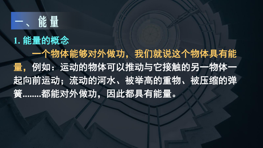 2022新人教版（2019）《高中物理》必修第二册《功能关系和能量守恒》（ppt课件）.ppt_第3页