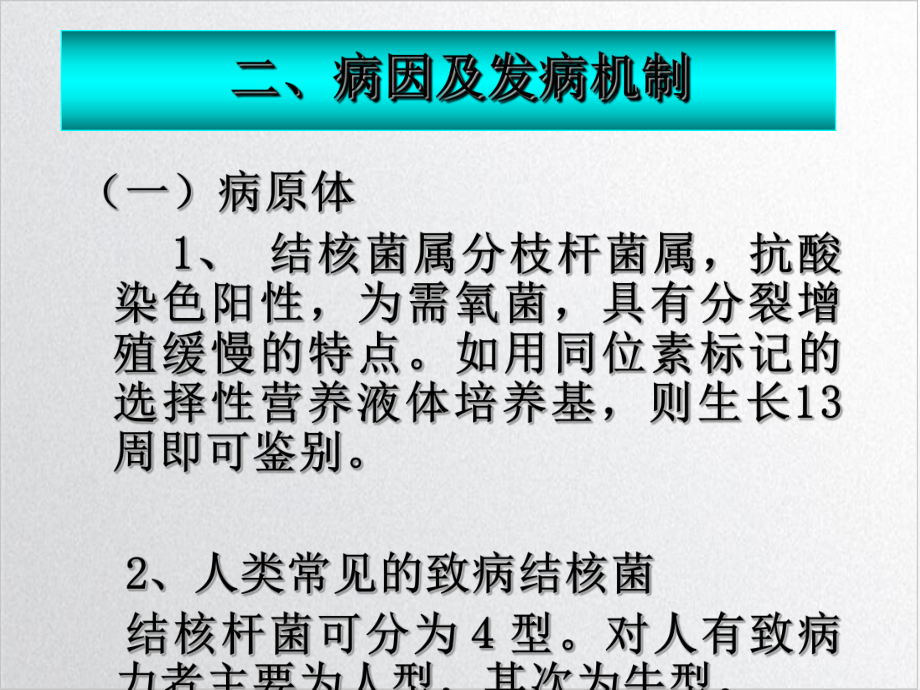 结核病结脑第八培训课程课件.ppt_第3页