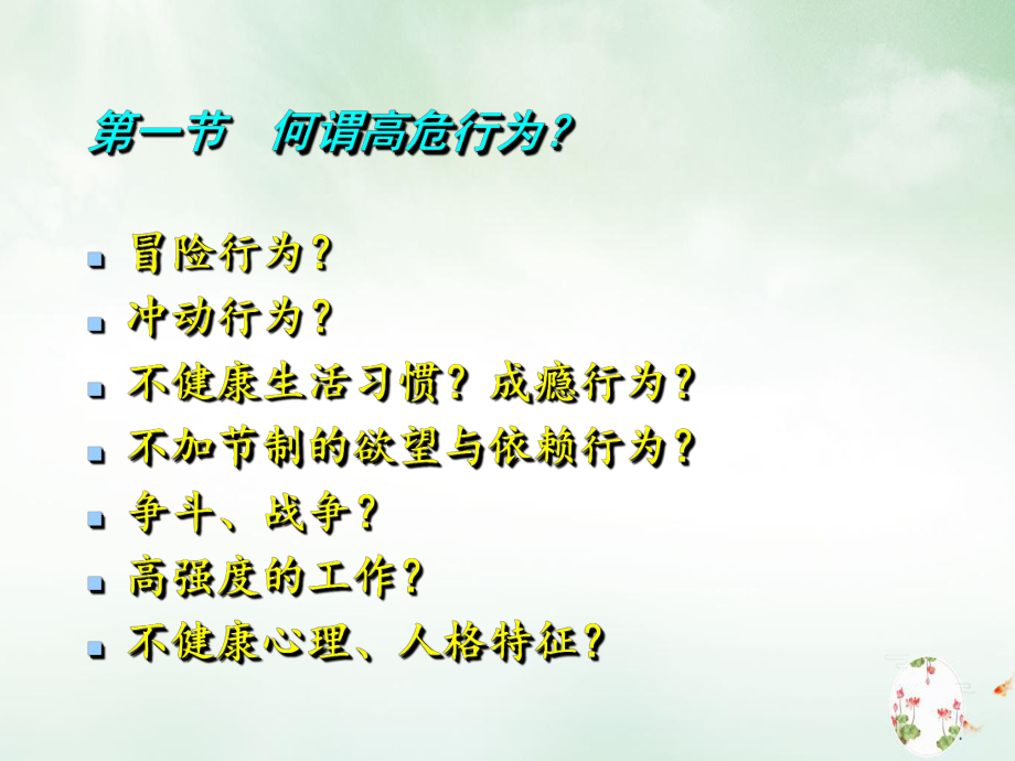 高危行为与人格障碍八年制课件.pptx_第2页