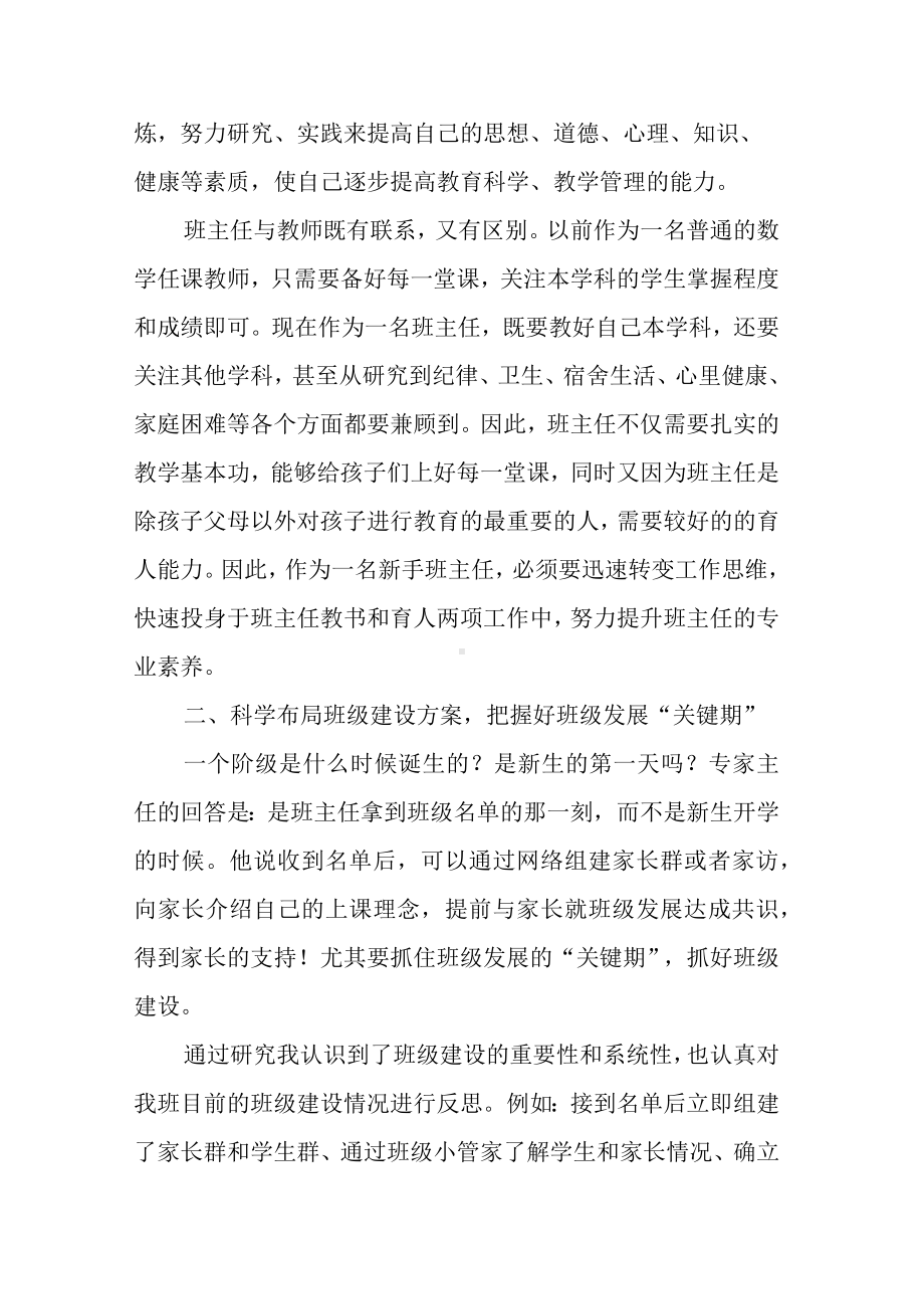 中小学班主任专业素养的实践探索培训会心得体会.docx_第2页