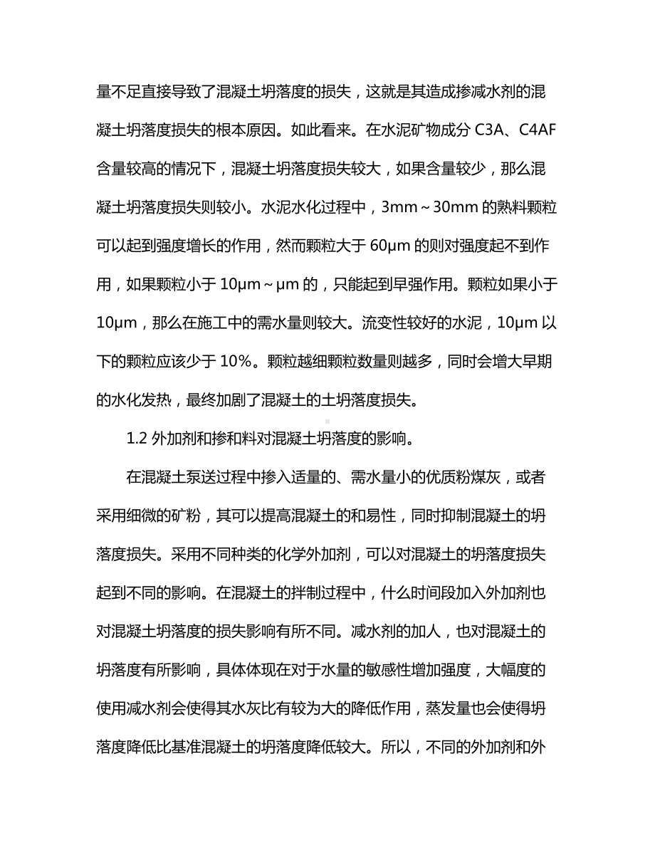 混凝土泵损大的原因分析及解决方案.docx_第2页