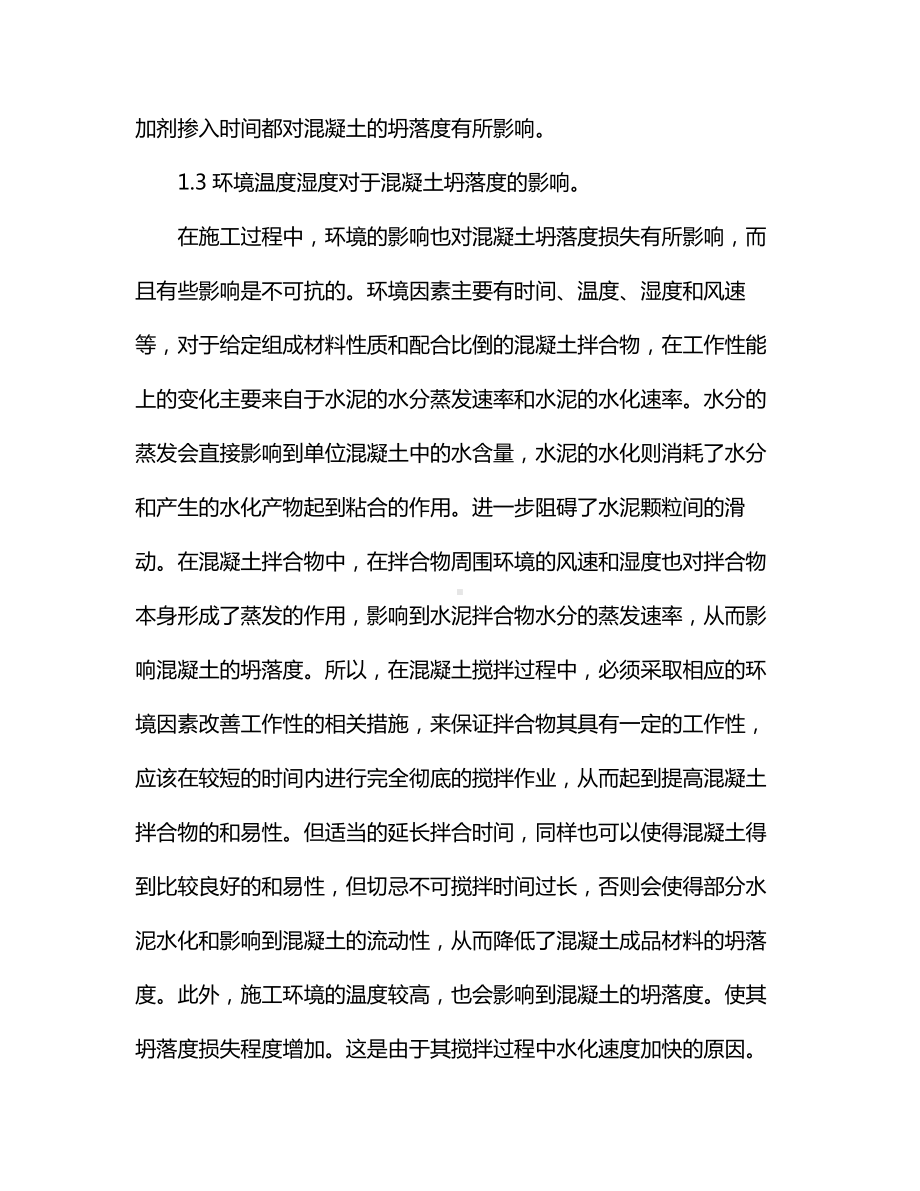 混凝土泵损大的原因分析及解决方案.docx_第3页