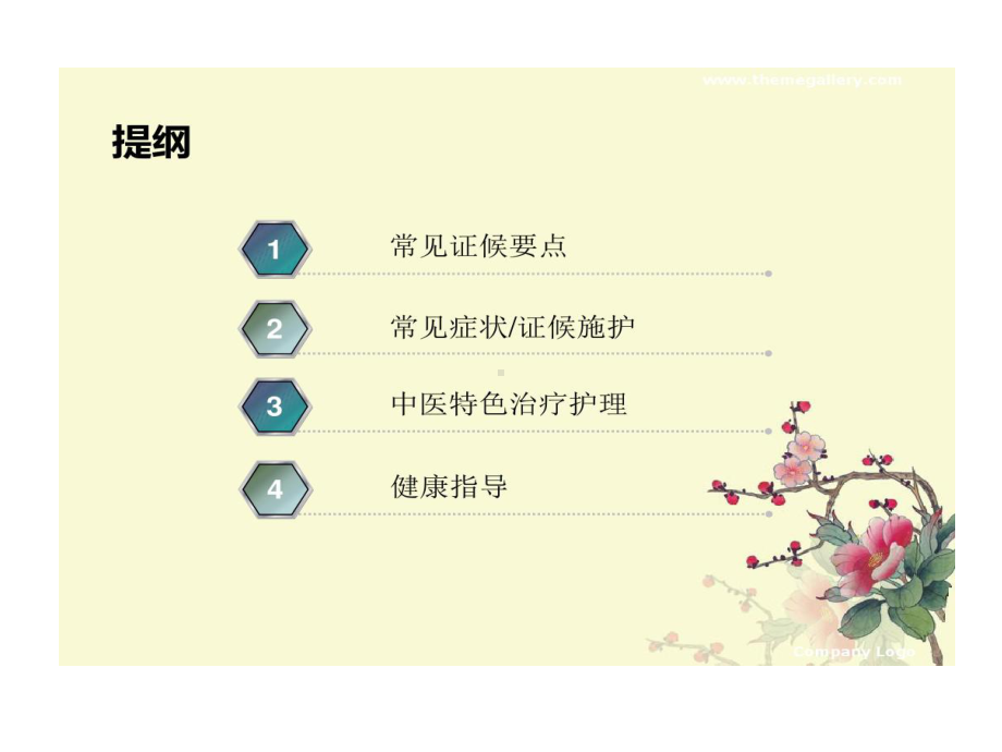 膝痹病中医护理的方案课件.ppt_第2页