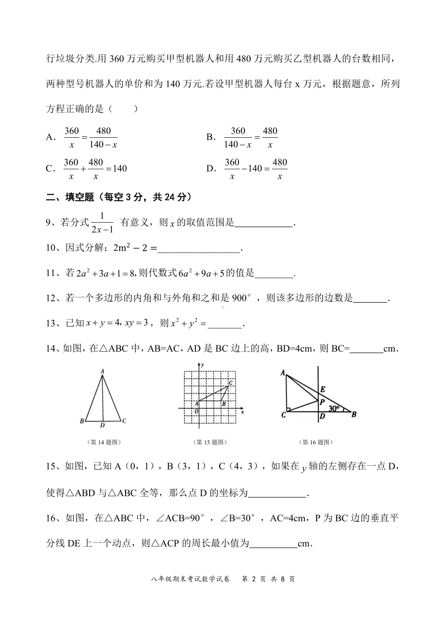 宁夏回族自治区固原市弘文中学2022-2023学年八年级上学期期末考试数学试题.pdf_第2页