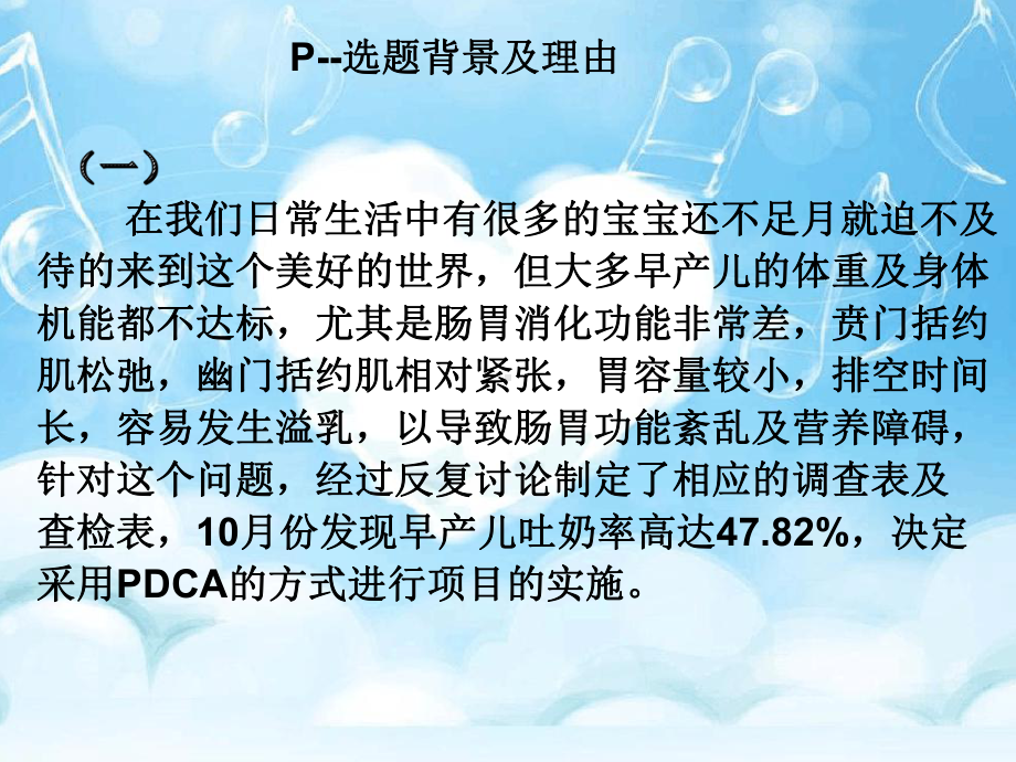 运用-PDCA降低早产儿吐奶率课件.ppt_第3页