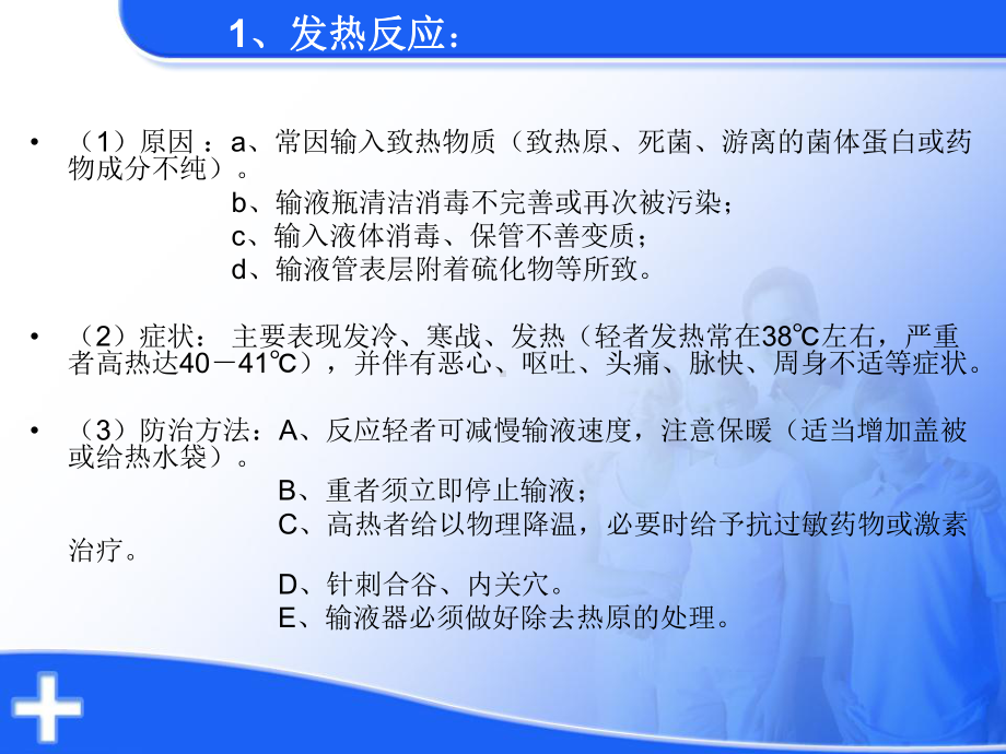 输液反应过敏反应课件.pptx_第3页