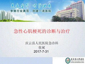 精选急性心肌梗死诊断及治疗资料课件.ppt