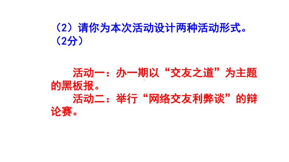 七上综合性学习《有朋自远方来》精选题（含答案）.pptx_第3页