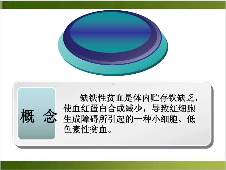 缺铁性贫血与巨幼红细胞性贫血的临床与检验培训课件.ppt_第3页