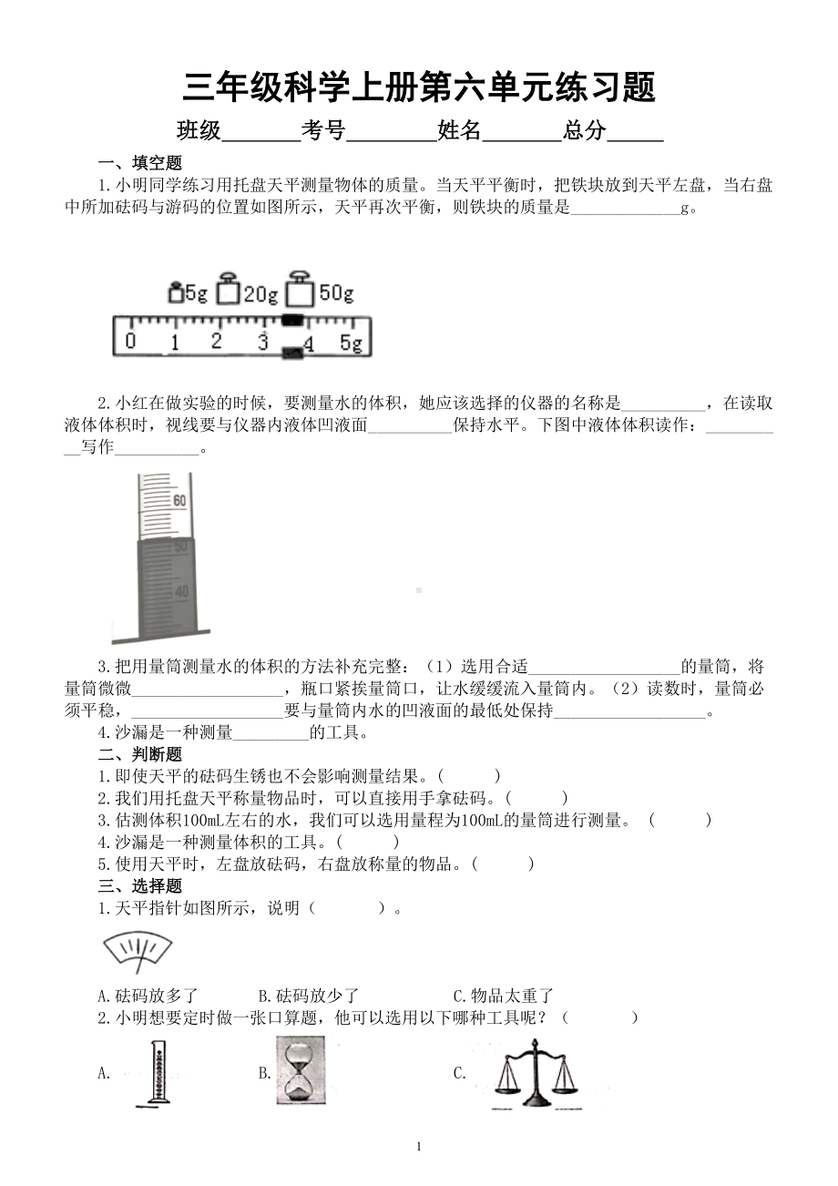 小学科学青岛版六三制三年级上册第六单元《测量工具》练习题2（附参考答案）（2022秋）.doc_第1页