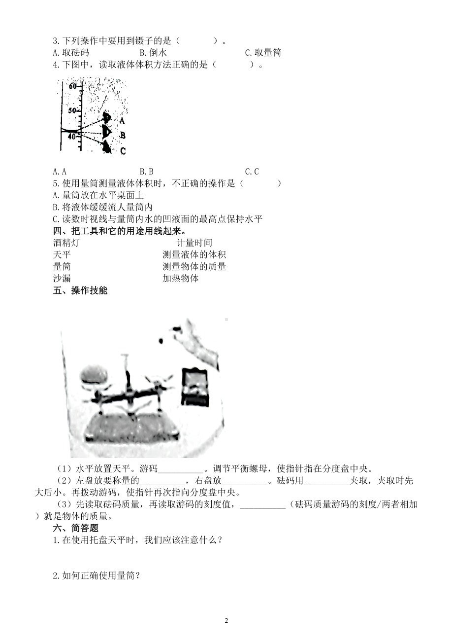 小学科学青岛版六三制三年级上册第六单元《测量工具》练习题2（附参考答案）（2022秋）.doc_第2页