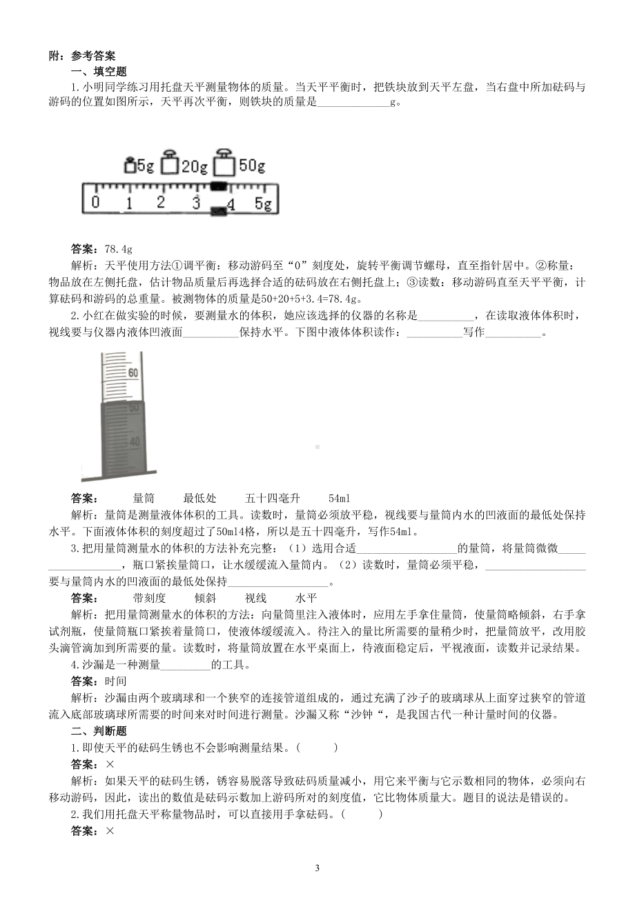 小学科学青岛版六三制三年级上册第六单元《测量工具》练习题2（附参考答案）（2022秋）.doc_第3页