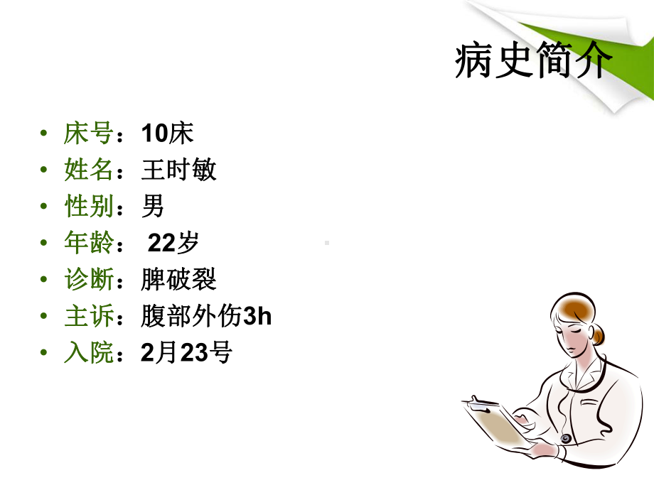 脾切除的护理查房(同名953)课件.ppt_第3页