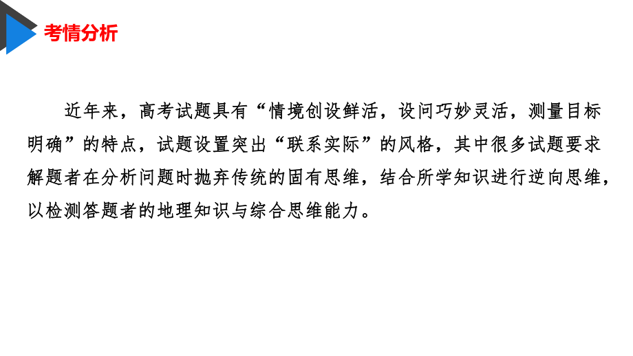 高考地理二轮复习微专题：逆向思维在高考解题中的应用课件.pptx_第2页