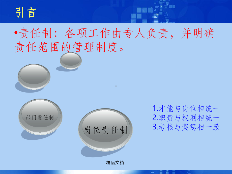 责任制整体护理(同名184)课件.ppt_第2页