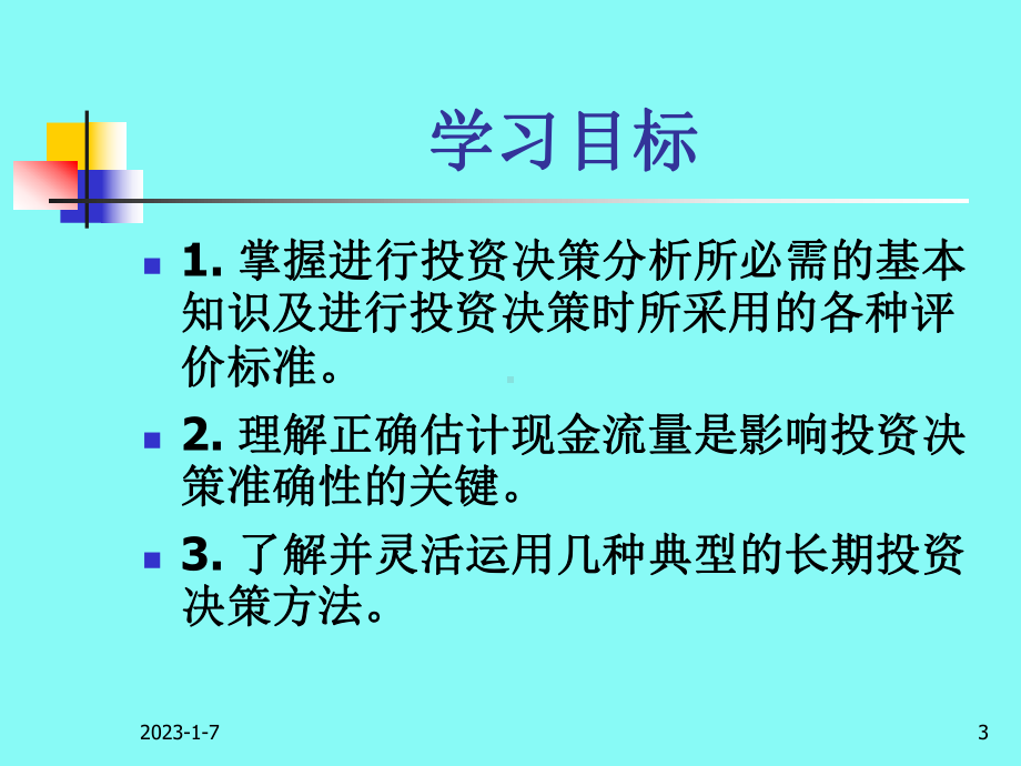 第六章投资决策课件.ppt_第3页