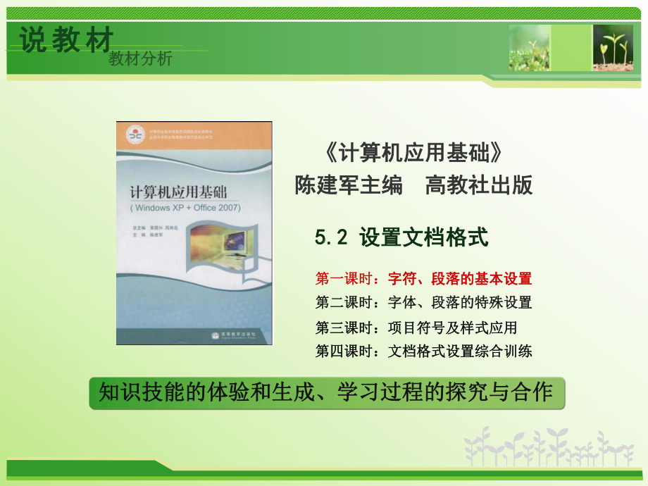 说课课件(全国说课).ppt_第3页