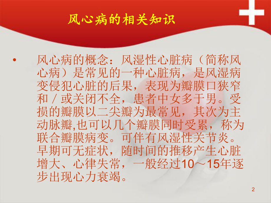 风心病护理课件.ppt_第2页