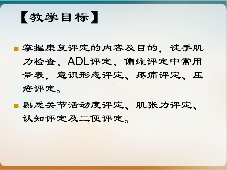 第二章康复护理评定参考课件.ppt_第2页