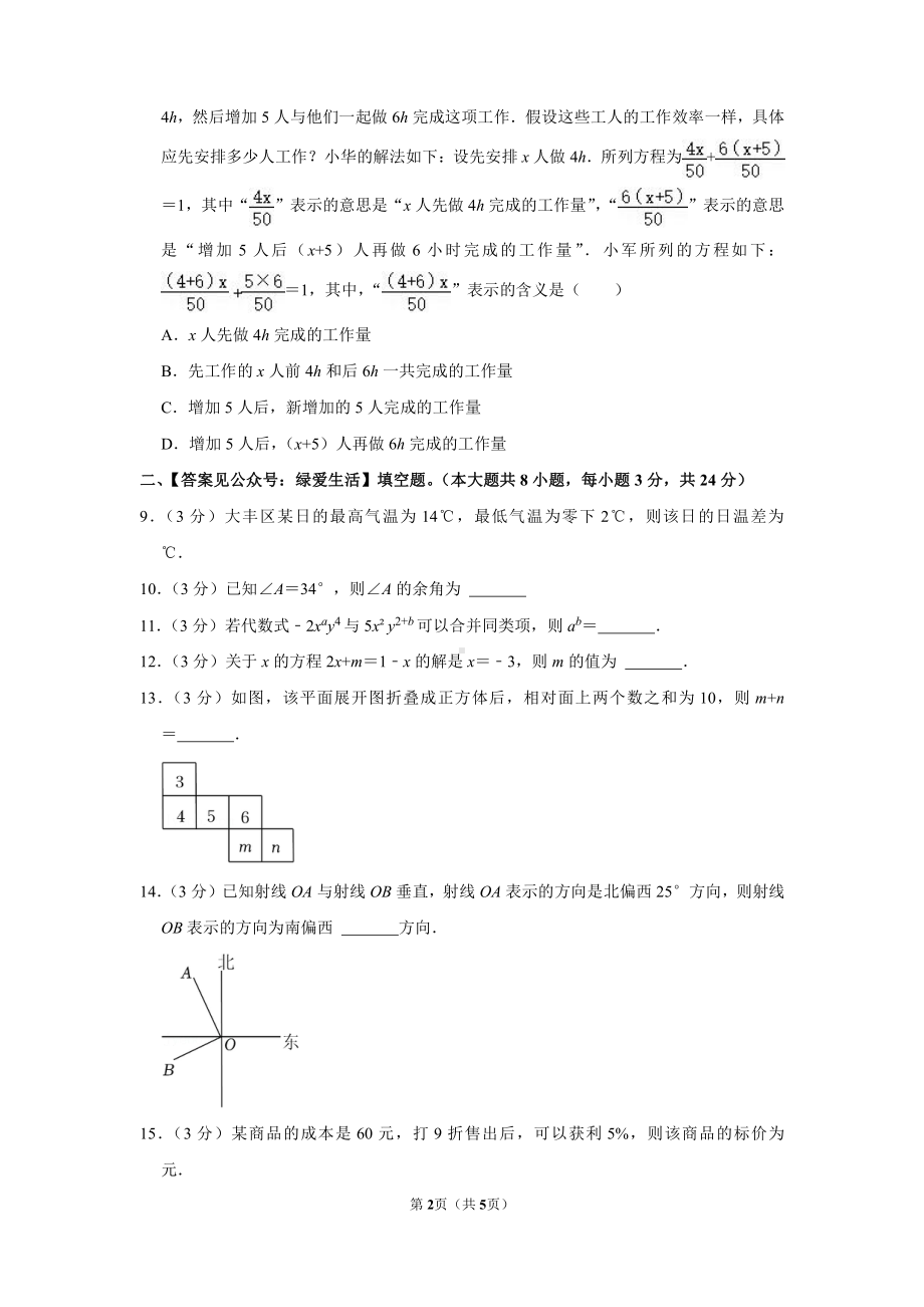 江苏盐城大丰区2021-2022七年级初一上学期期末数学试卷.pdf_第2页