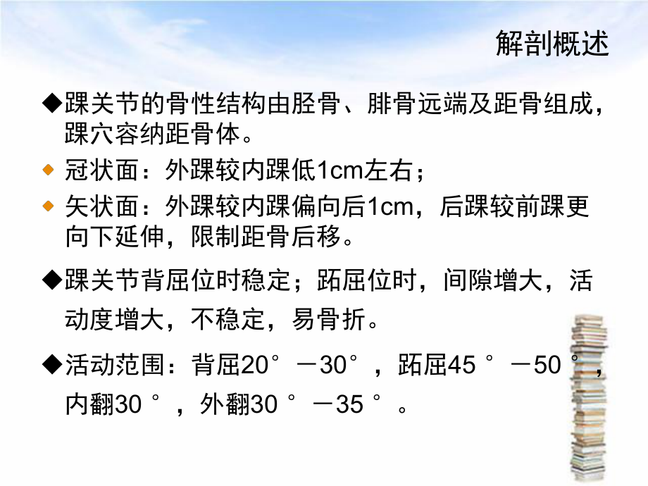 踝关节骨折的围手术期护理标准课件.pptx_第3页