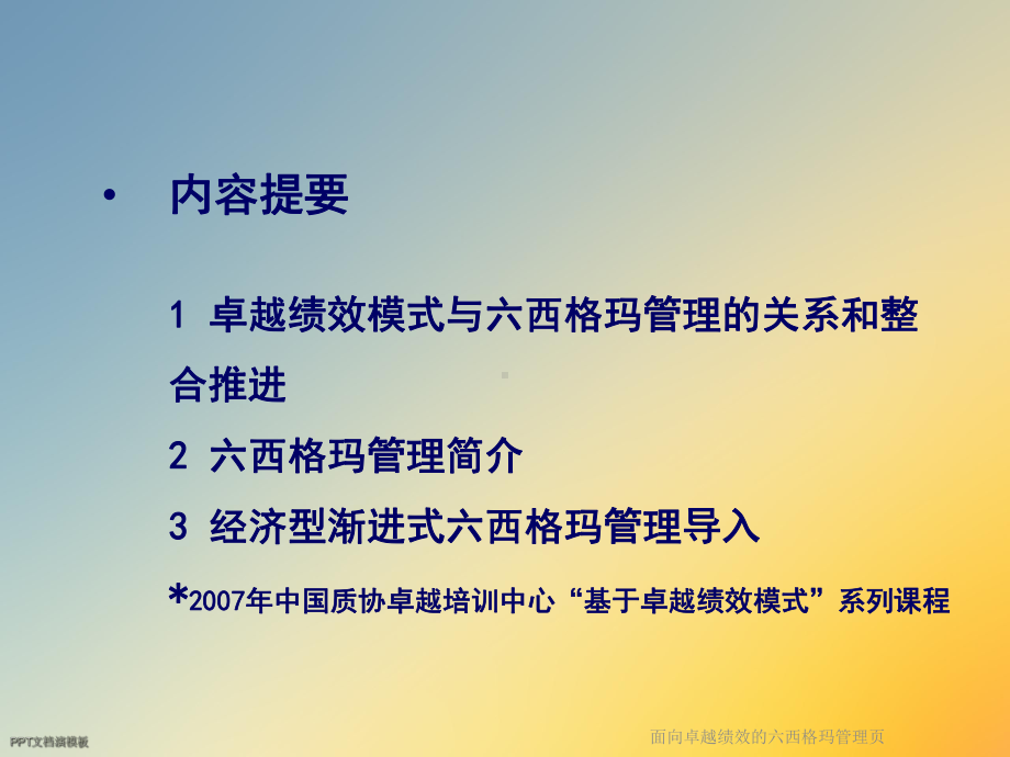 面向卓越绩效的六西格玛管理张课件.ppt_第2页