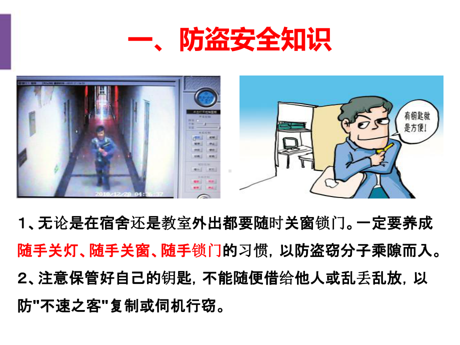 防盗-防抢安全知识培训课件.ppt_第3页