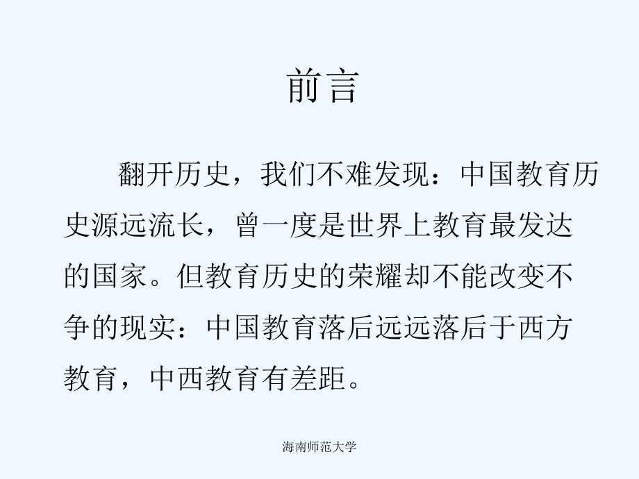 第一讲先秦儒家教育的宗旨课件.ppt_第3页