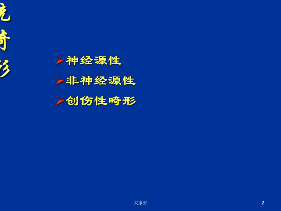 运动系统畸形-课件.ppt_第2页