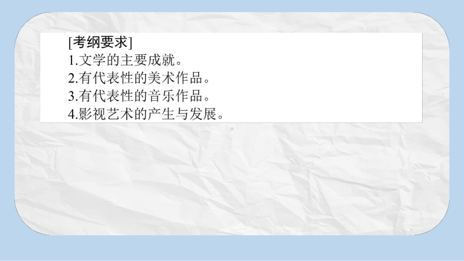 高考历史一轮复习构想专题十六近代以来的世界科技与文化3519世纪以来的世界文学艺术课件人民版.pptx_第2页