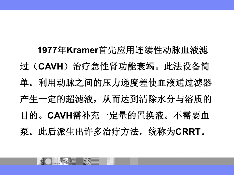 连续性肾替代治疗CRR课件.ppt_第2页