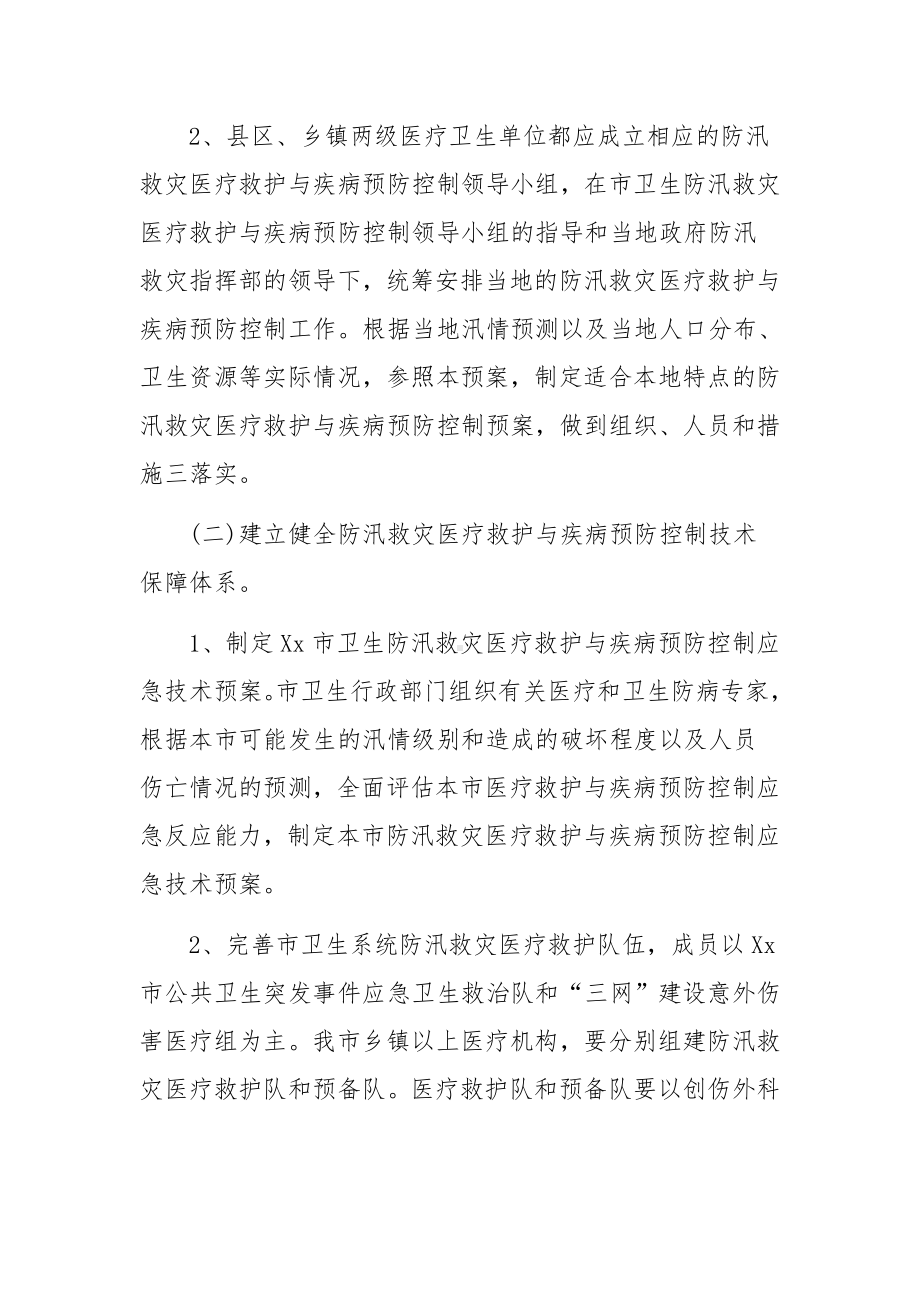 关于医院防汛医疗救援应急预案范文六篇.docx_第2页