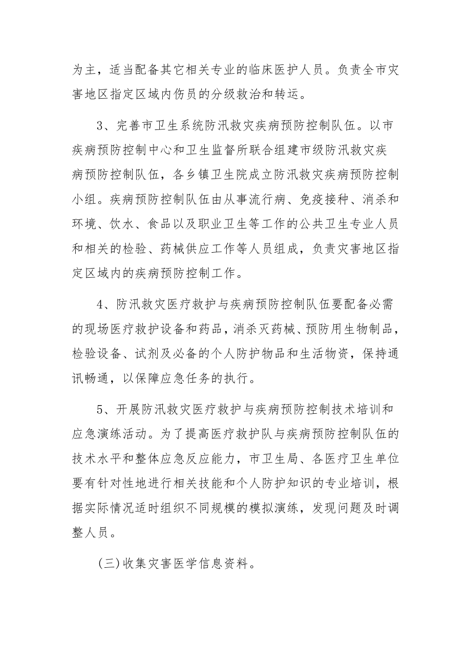 关于医院防汛医疗救援应急预案范文六篇.docx_第3页