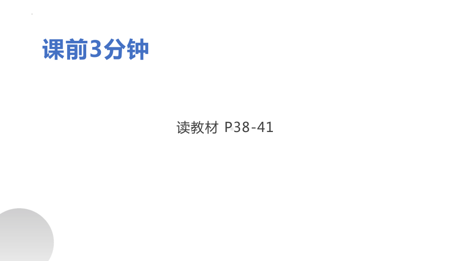 2-3 群落的演替ppt课件-2022新人教版（2019）《高中生物》选择性必修第二册.pptx_第1页