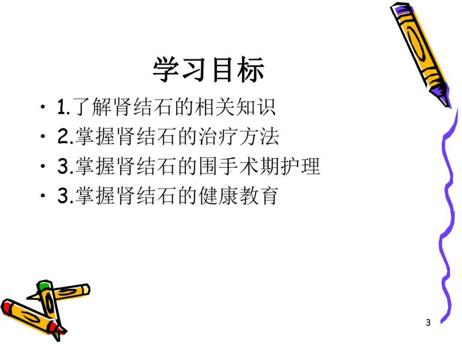 肾结石教学查房参考教学课件课件.ppt_第3页