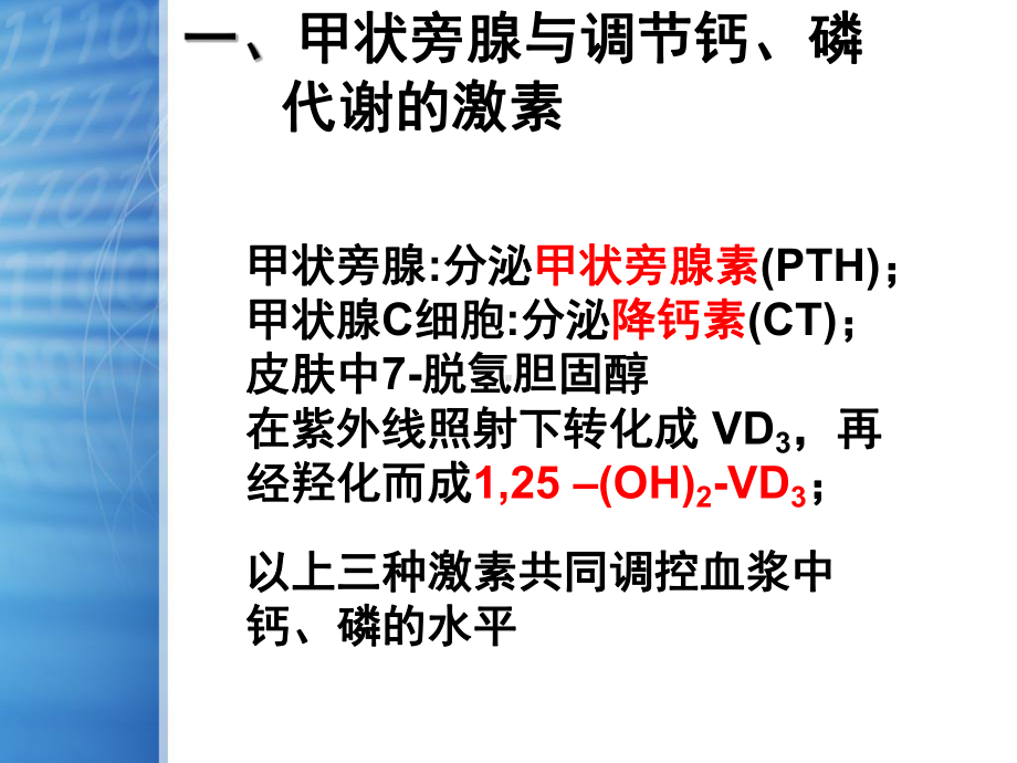 钙磷代谢甲状旁腺激素及肾性骨营养不良PPT课件.ppt_第2页