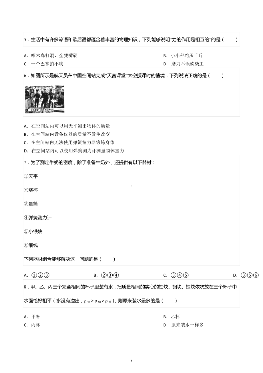 2022-2023学年广西贵港市港南区八年级（上）期末物理试卷.docx_第2页