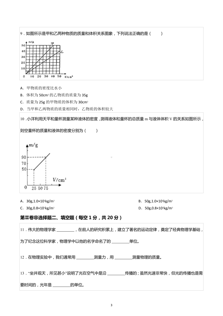 2022-2023学年广西贵港市港南区八年级（上）期末物理试卷.docx_第3页