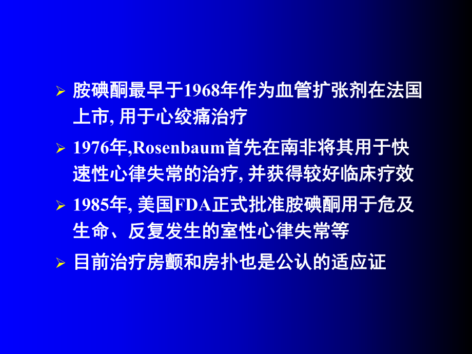 胺碘酮的应用课件.ppt_第1页