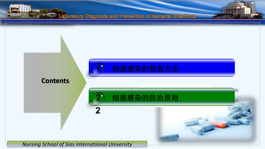 细菌感染的检测方法与防治原则-课件.pptx_第2页