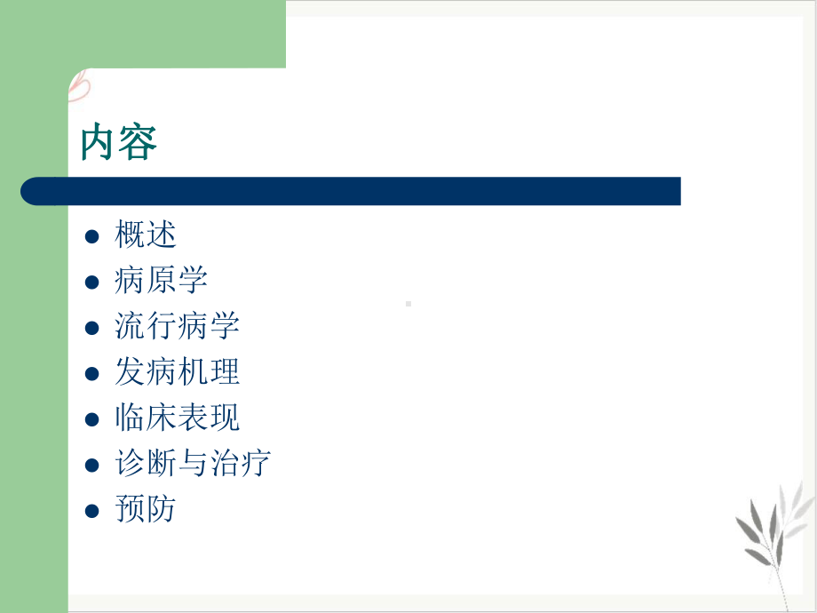 狂犬病基础知识课件.pptx_第2页