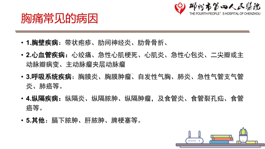 高危急性胸痛的识别课件.ppt_第3页