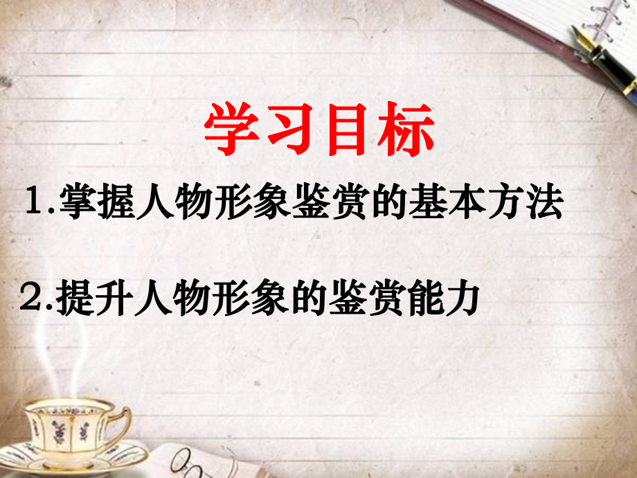 （部）统编版《高中语文》必修上册小说阅读复习ppt课件.ppt_第3页