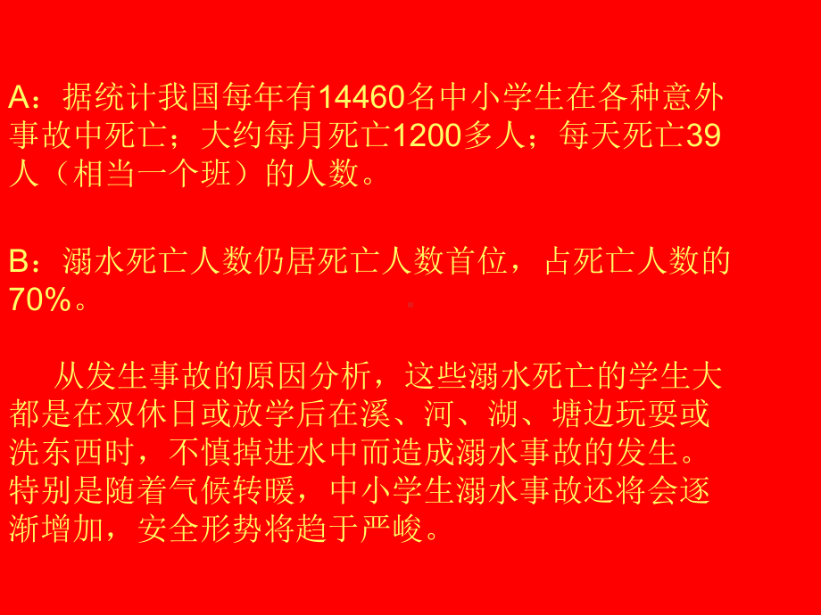 防溺水安全教育课件整理-002.ppt_第2页