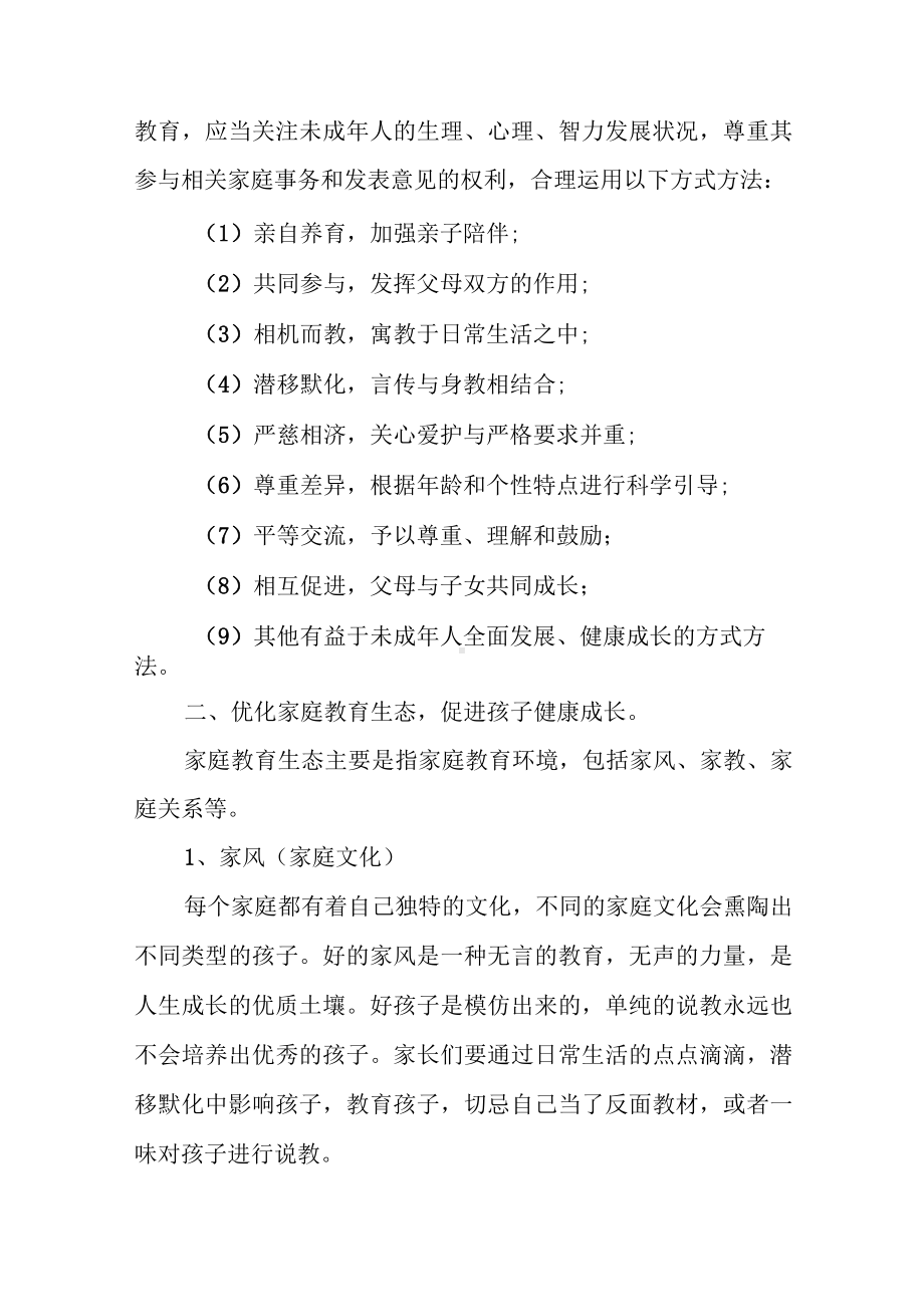 中学做新时代智慧家长家庭教育讲座稿.docx_第2页