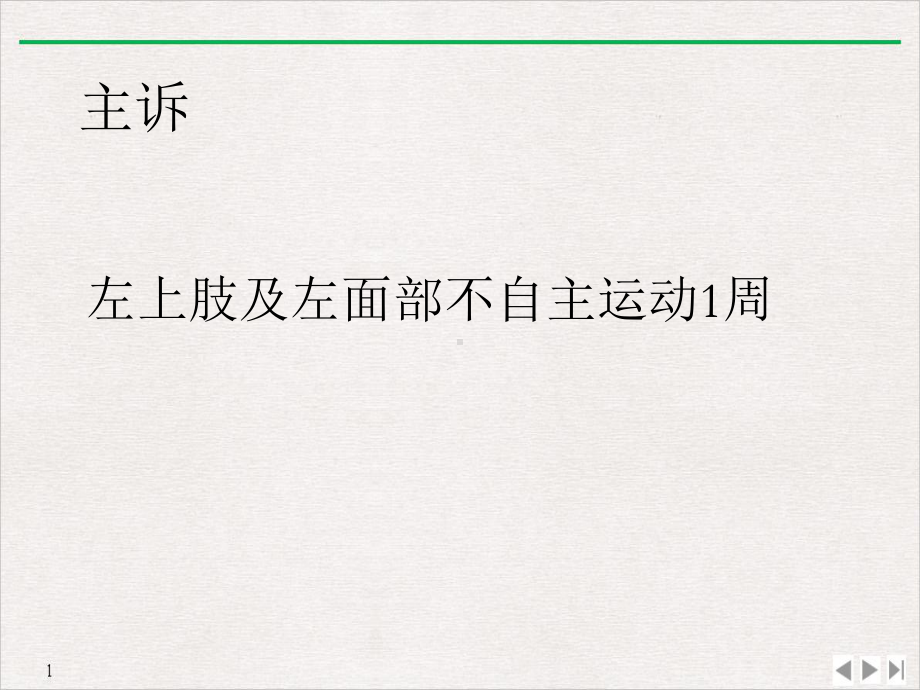 非酮症高血糖舞蹈病病例报告及讨论实用版课件.ppt_第2页